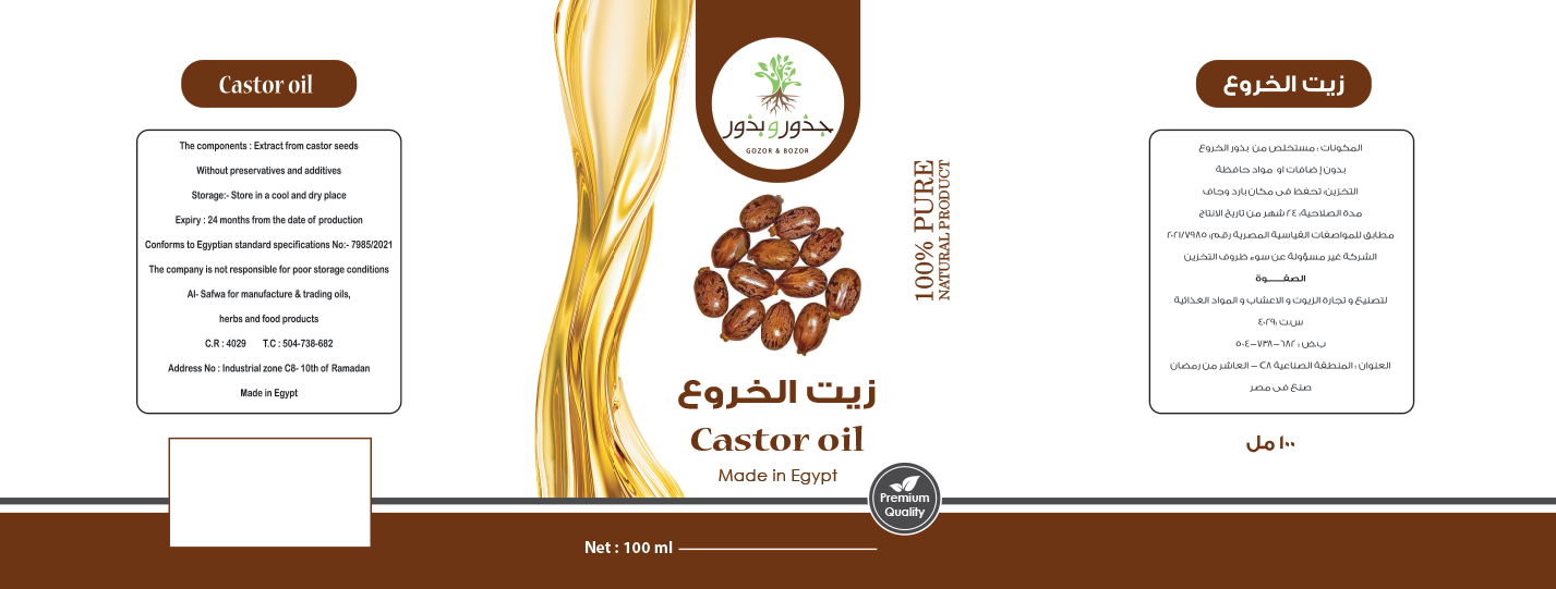 الصفوة لتصنيع و تجارة الزيوت و الاعشاب و المواد الغذائية